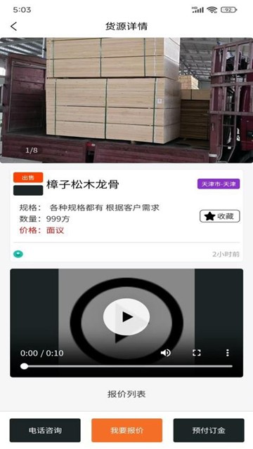 易木材app图片3