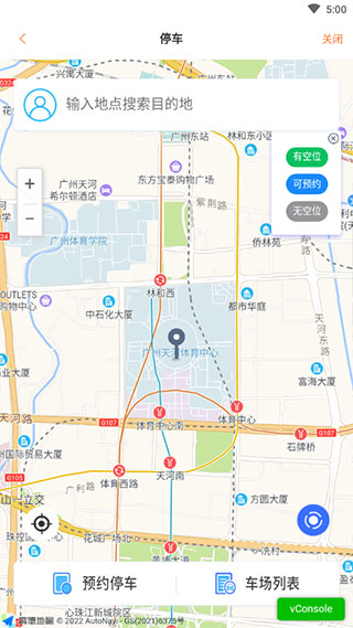 广州交通行讯通2