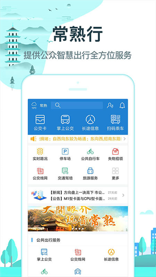 生活服务：常熟行 安卓版v2.6.9