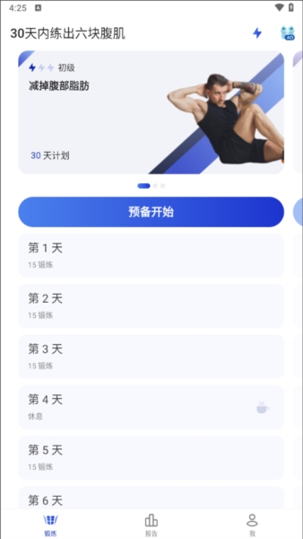 30天内练出六块腹肌图2