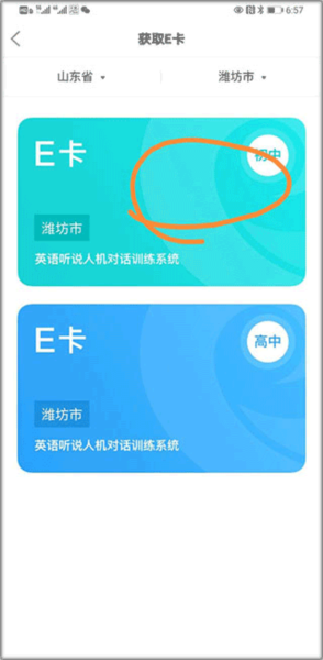 E听说中学app图片6