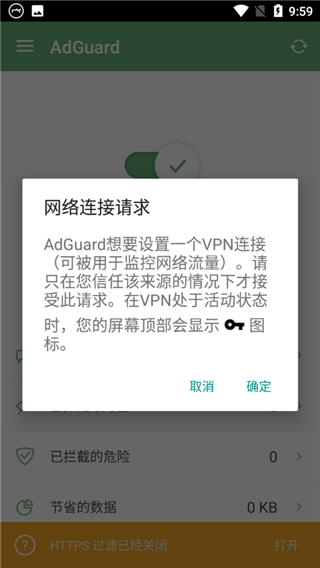 Adguard图片7