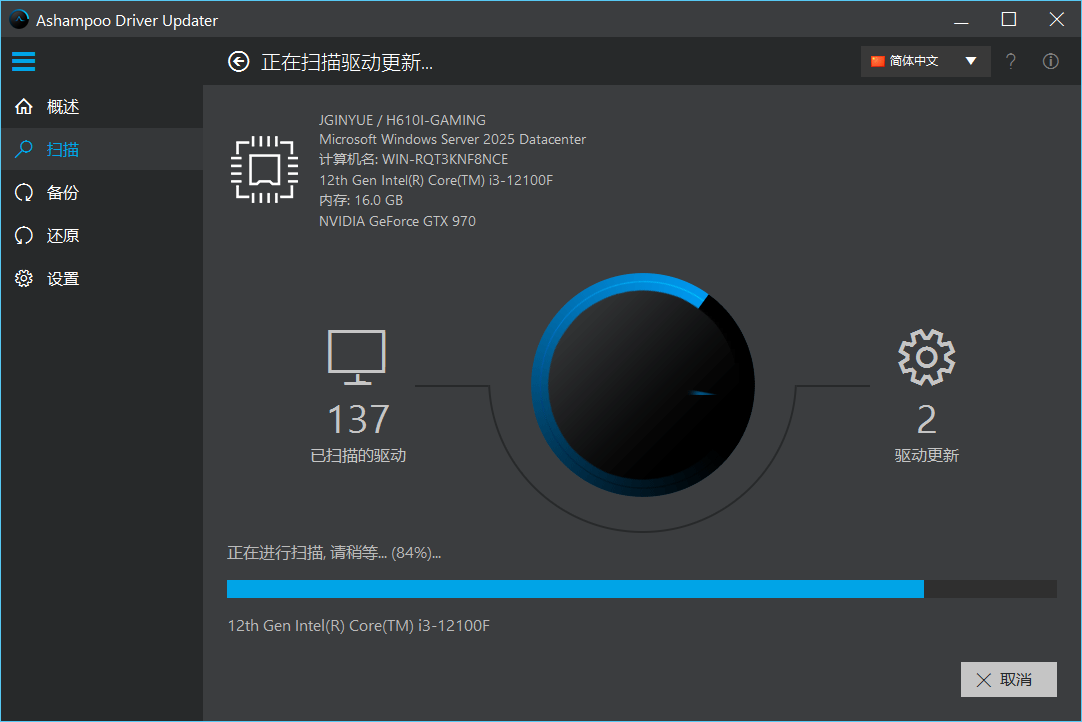 驱动更新 Ashampoo Driver Updater v1.9.0.0 便携版
