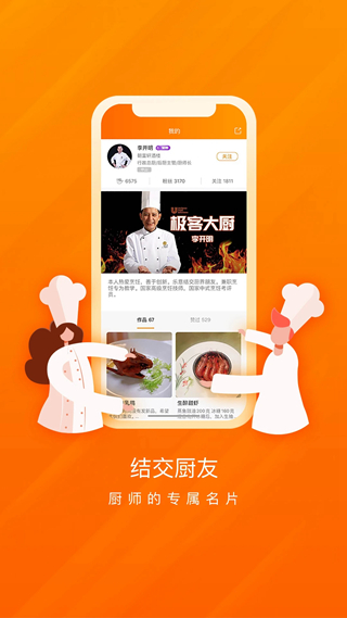群厨会图片2