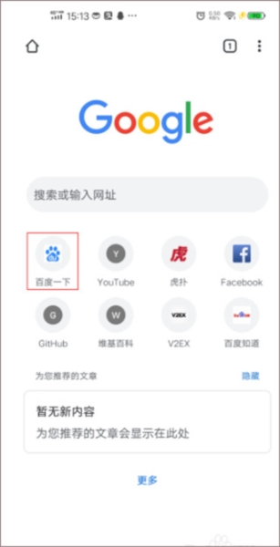 Google Chrome图片15