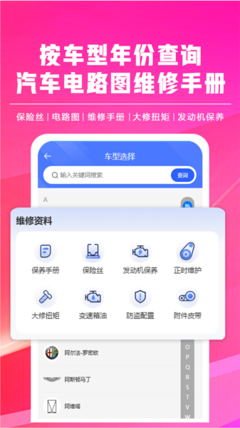 修车助手图片