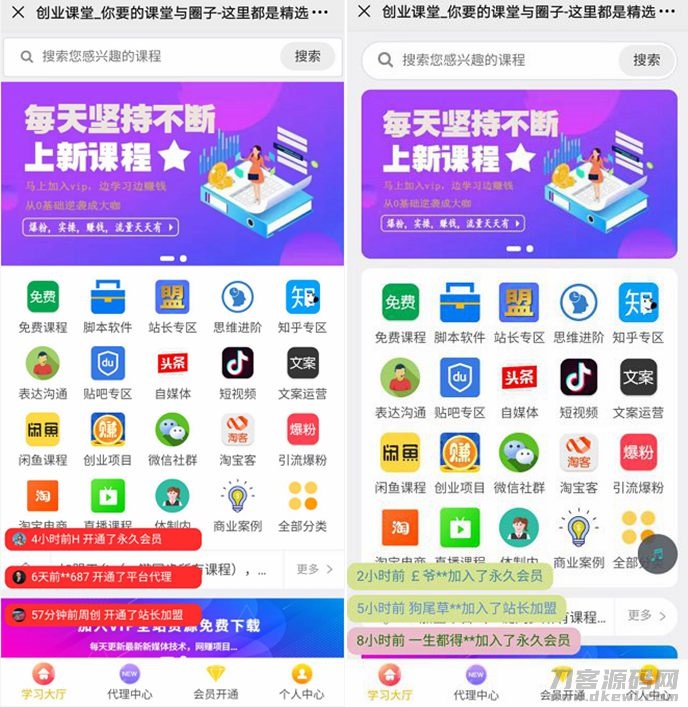 课堂知识付费系统源码 带课程数据+一键同步功能插图