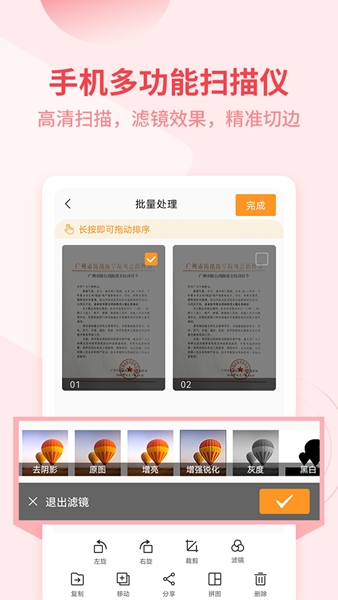 办公学习：金舟扫描助手app 安卓版v2.2.1