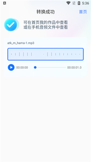 迅捷音频转换器5