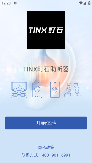 生活服务：TINX町石助听器 安卓最新版v1.0.18