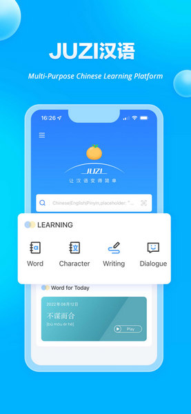 办公学习：JUZI汉语 安卓版v1.4.0
