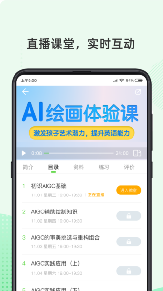 伊课网校图片