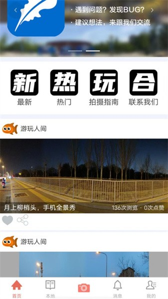 全景秀手机版图片1