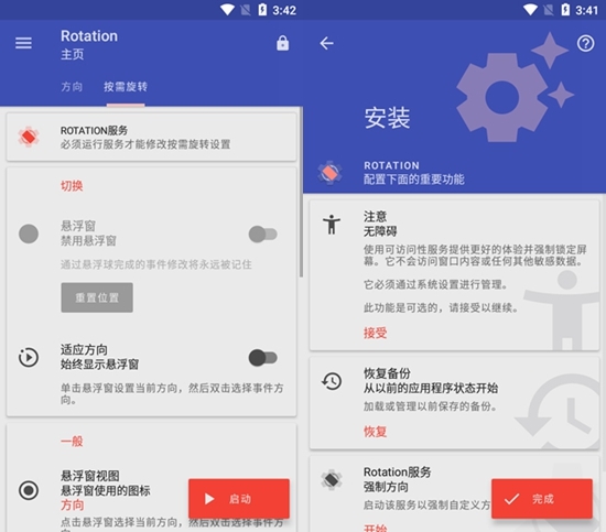 手机竖屏转横屏软件图片1