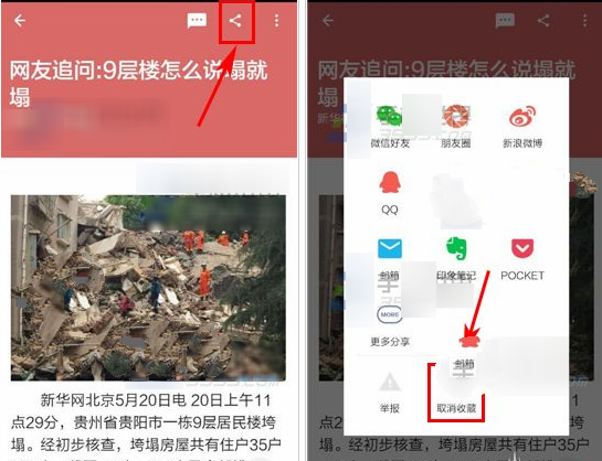 ZAKER取消收藏图片3