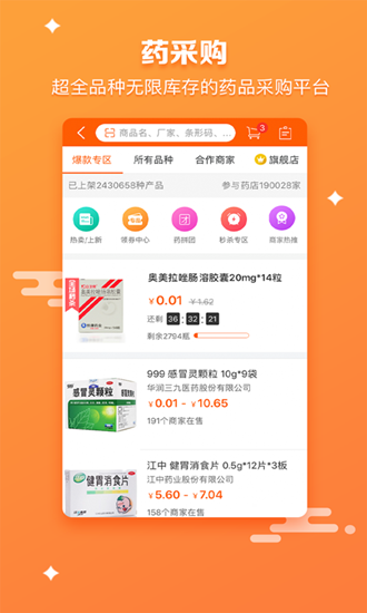 药师帮1