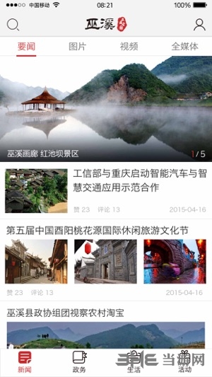 巫溪app图片1