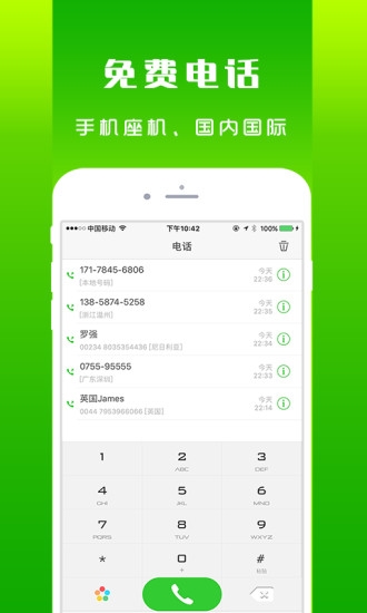 北瓜电话4
