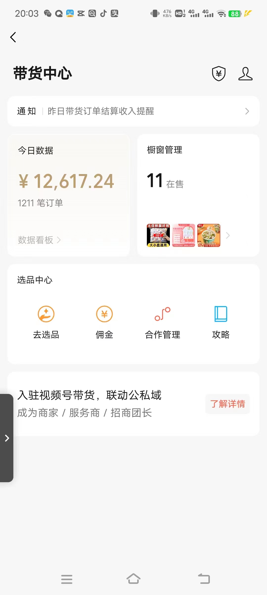 电商小白用了 3 个月，从不断熬夜在社群中学习并去践行，到视频号跑通 0-1 月入 12W+