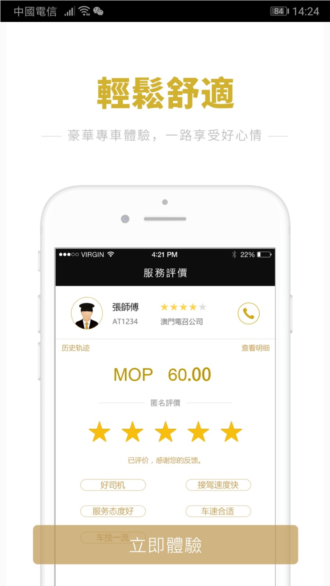 澳门电召app图片1