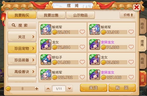 魔幻西游手游图片16