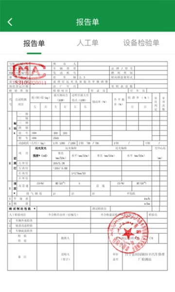 丝路车检app图片1