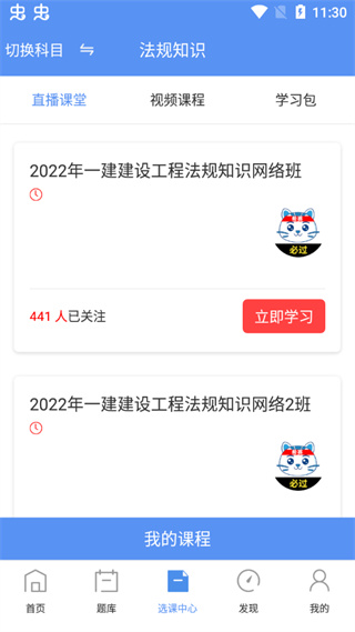一级建造师助手app图片