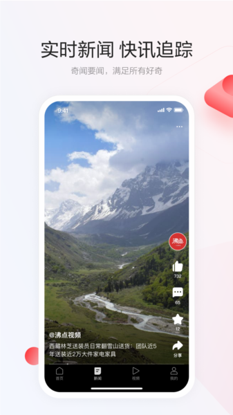 一点资讯专业版app图片