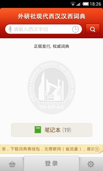 外研社西班牙语图片2