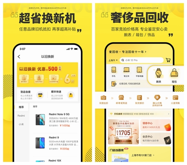 爱回收1