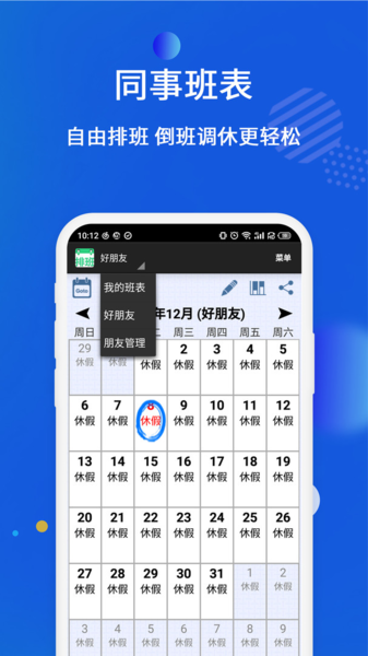 办公学习：倒班排班表 安卓版v250619.1