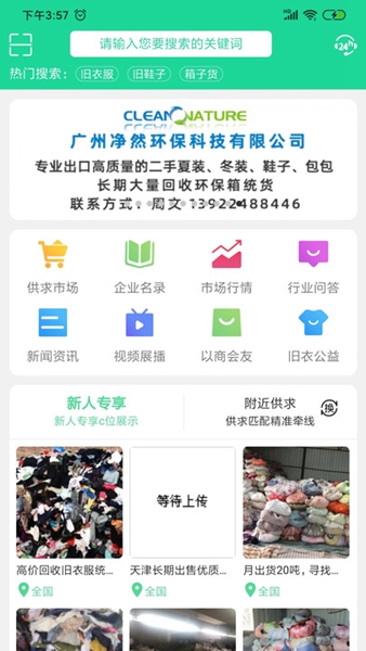 旧衣天下通图片3