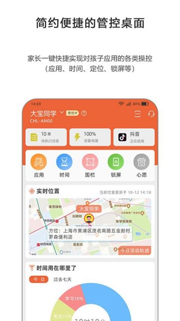 365守护app图片3