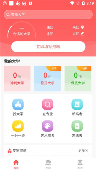 AI高考填报专家图片