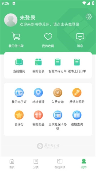 书香苏州使用方法图片2