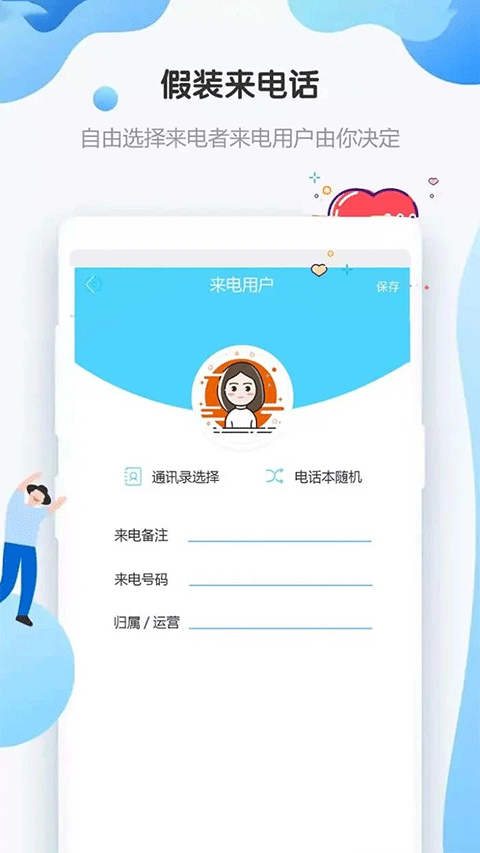 假装来电话图片2