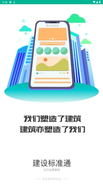 建设标准通5