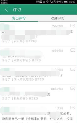 晋江小说app8