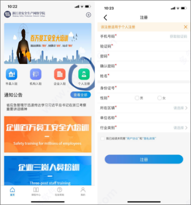 安全学院2