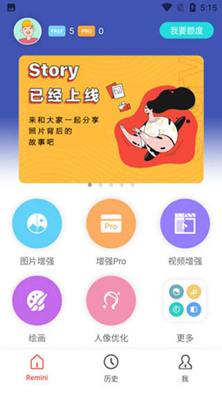 remini照片修复app6