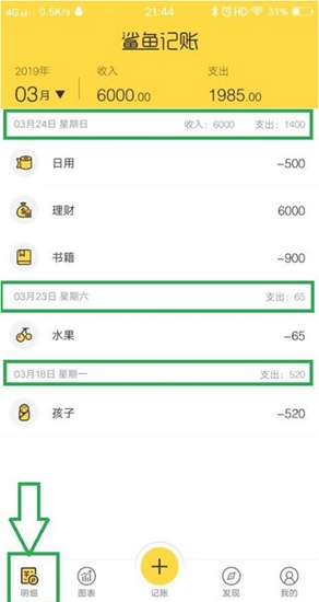 鲨鱼记账app图片16