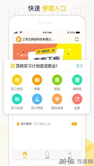 工学云3