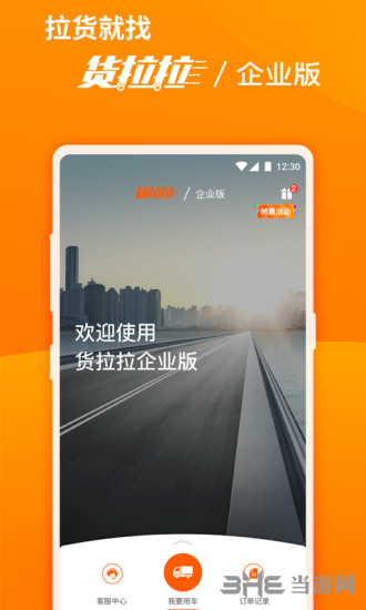 货拉拉企业版1