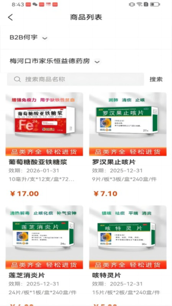 葵花药直达业务端app图片