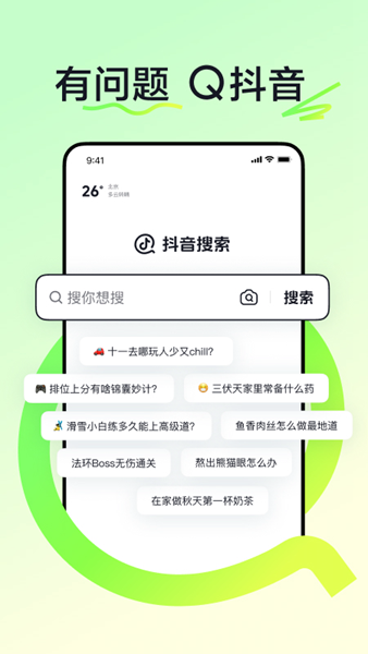 抖音搜索app图片1