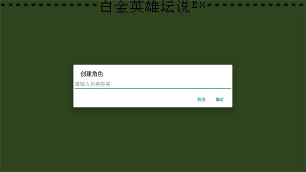 白金英雄坛说23