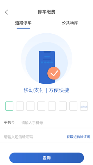 上海停车app图