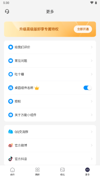 万能小组件图片5