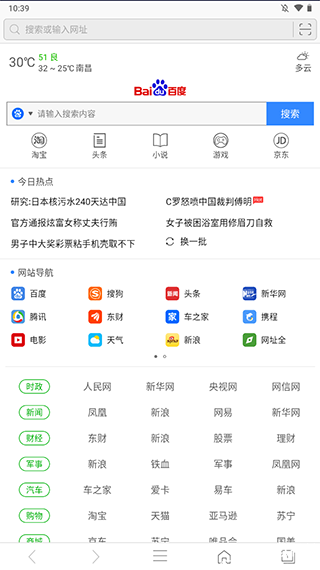 安全浏览器app图片3