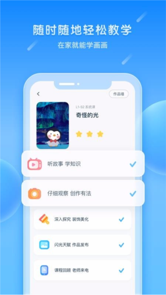 乐胖胖美术app图片4